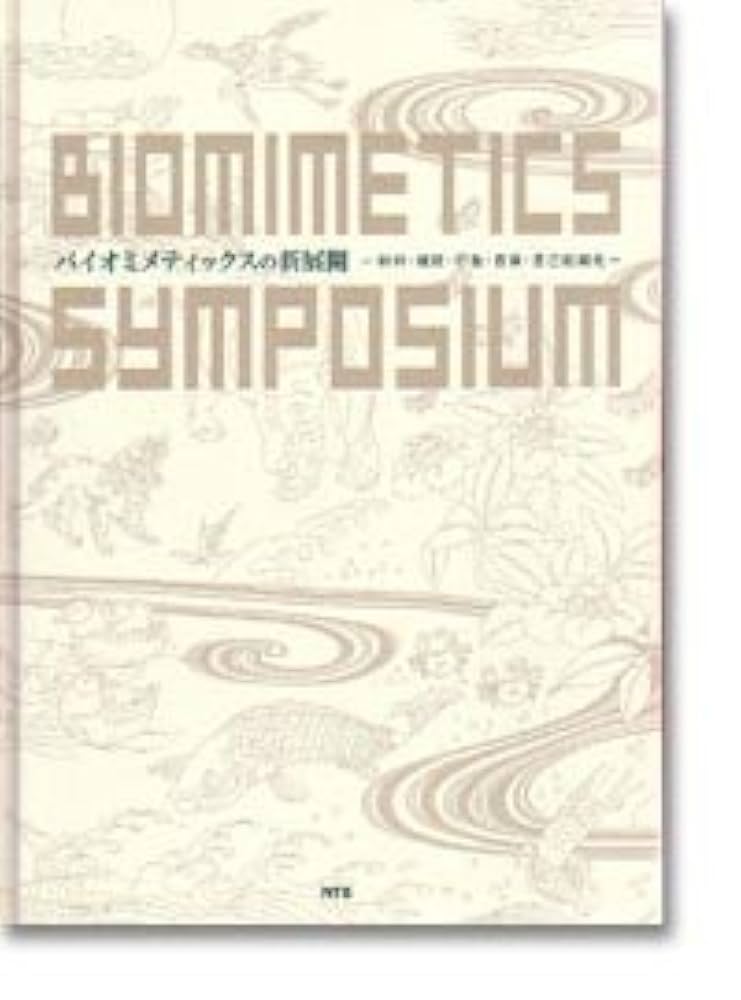 バイオミメティックスの新展開 材料・機能・行動・自律・自己組織化  /エヌ・ティ-・エス（単行本） Amazon.co.jp: バイオミメティックスの新展開: 材料・機能・行動